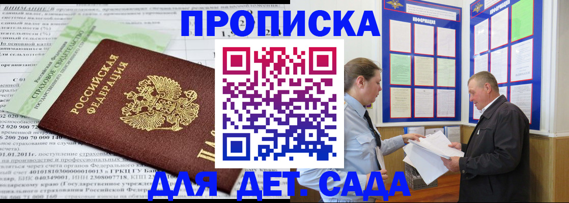 регистрация для дет. сада в Нижнем Новгороде